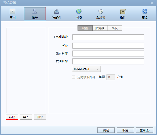 网易企业邮箱配置客户端Foxmail7.2 imap 方法