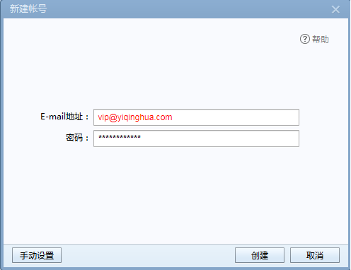 网易企业邮箱配置客户端Foxmail7.2 imap 方法