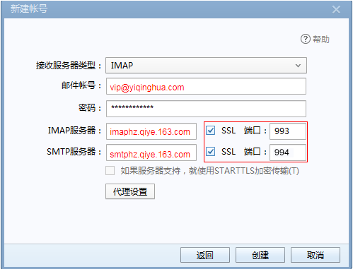 网易企业邮箱配置客户端Foxmail7.2 imap 方法