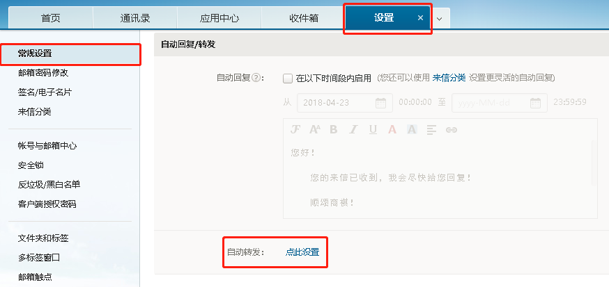 如何开启或关闭网易企业邮箱的自动转发功能