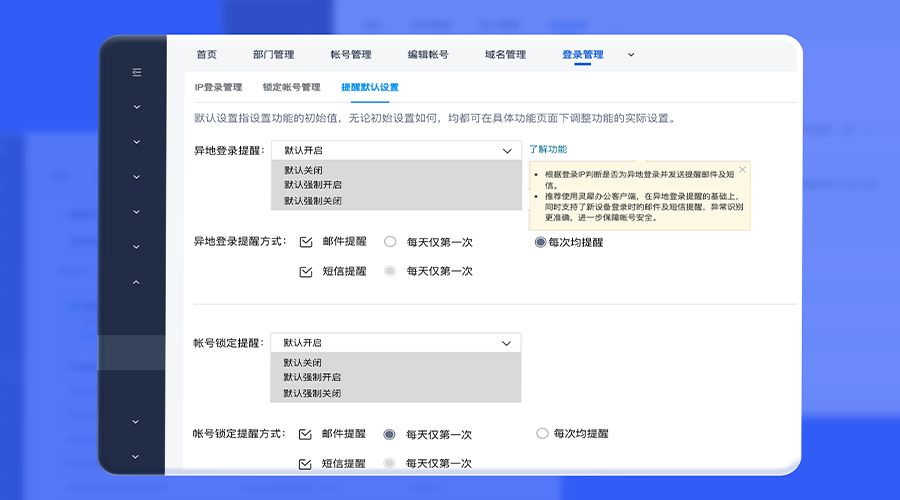帐号异常提醒、邮箱安全统计.....管理后台这些新功能太实用了! 帐号异常提醒、邮箱安全统计.....管理后台这些新功能太实用了!