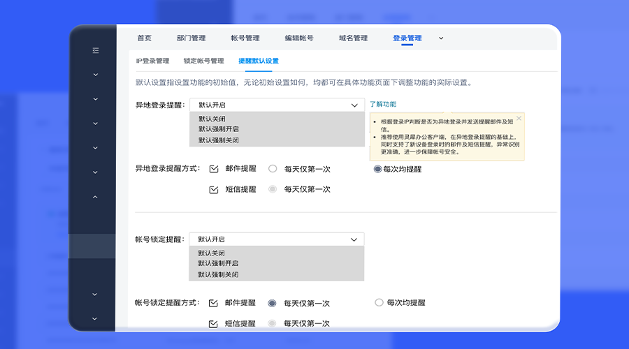 帐号异常提醒、邮箱安全统计.....管理后台这些新功能太实用了！