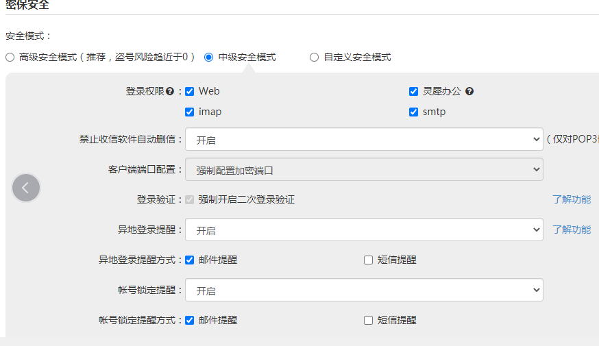 如何取消网易企业邮箱登录邮箱的手机验证？