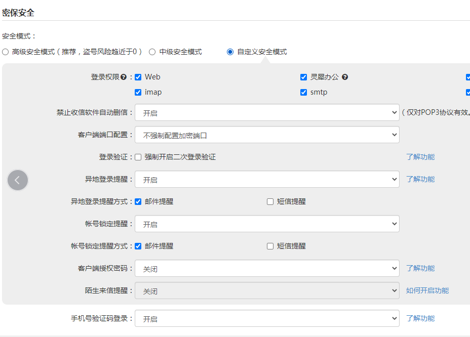 如何取消网易企业邮箱登录邮箱的手机验证？