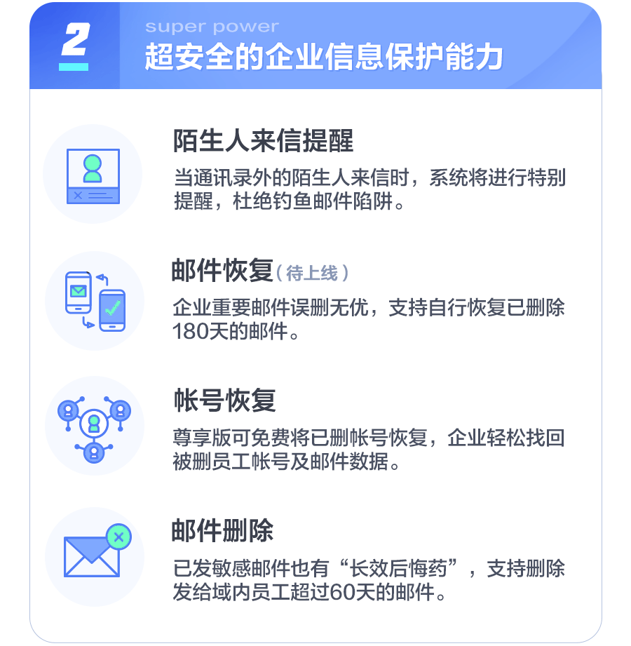 网易企业邮箱尊享版