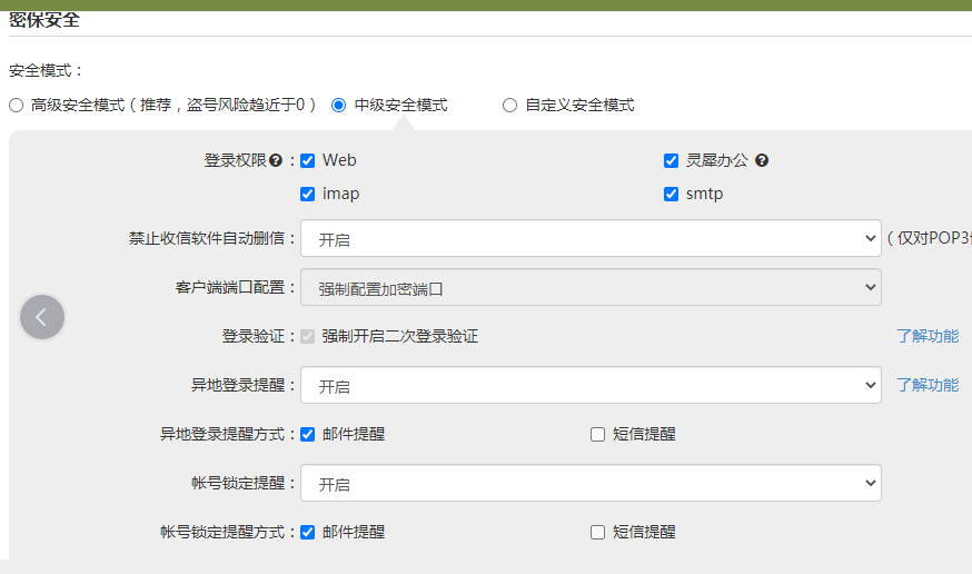 网易企业邮箱登录邮箱的手机验证怎么取消？