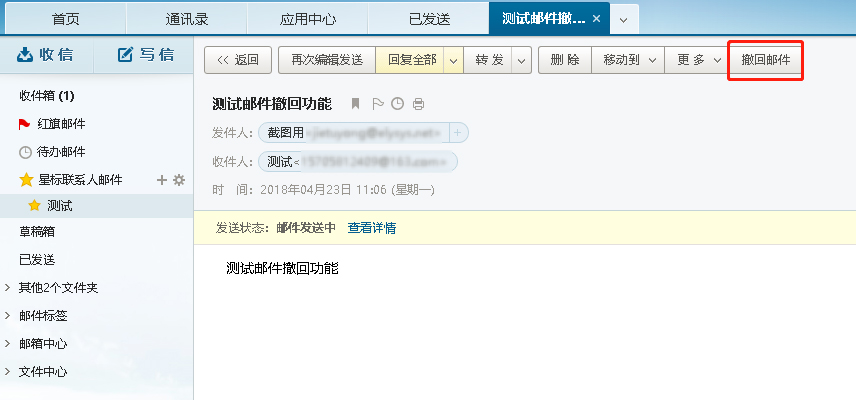 网易企业邮箱如何撤回已发送的邮件？