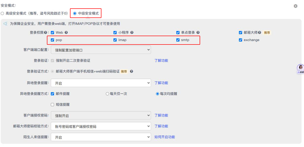 子账号如何在三方客户端或企业微信中添加网易邮箱账号
