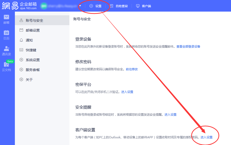 子账号如何在三方客户端或企业微信中添加网易邮箱账号