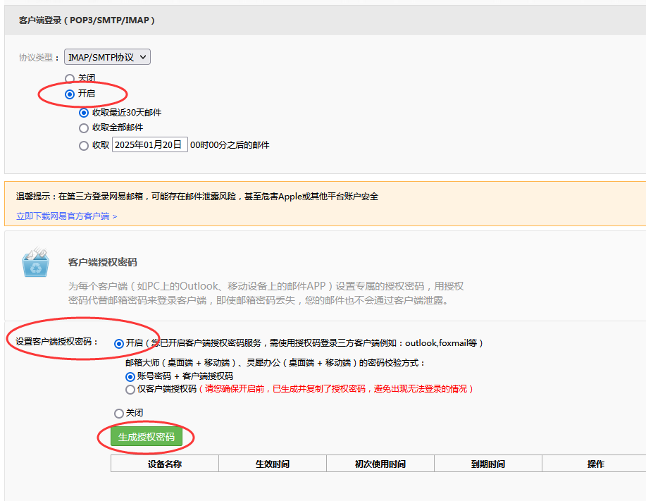子账号如何在三方客户端或企业微信中添加网易邮箱账号