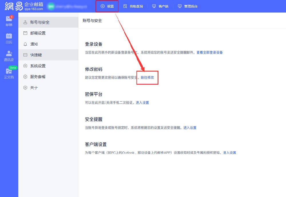 网易企业邮箱管理员密码如何重置？